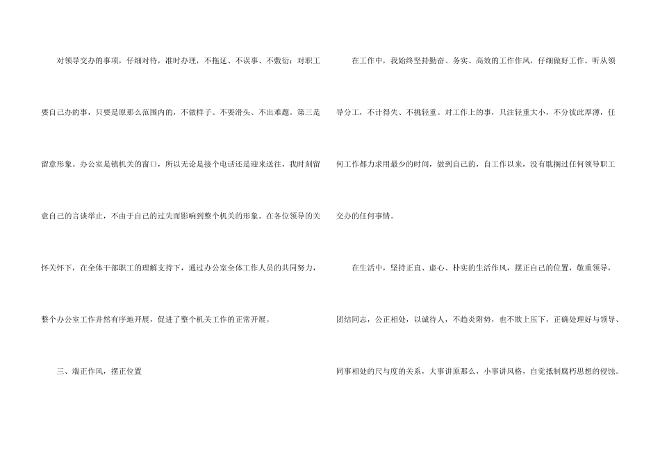 办公室秘书上半年工作总结_第3页