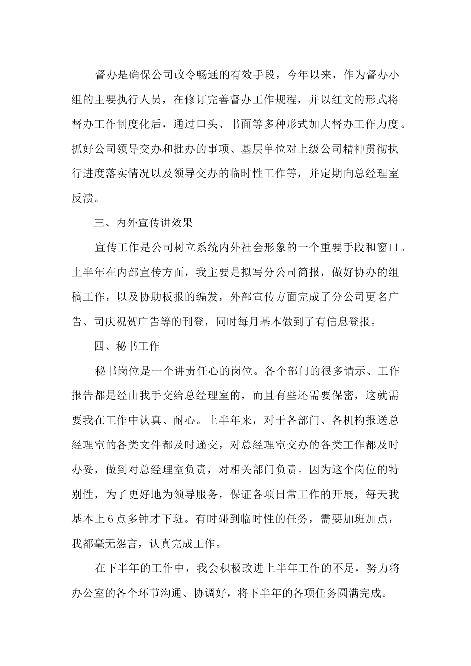 办公室秘书上半年的工作总结5篇_第2页
