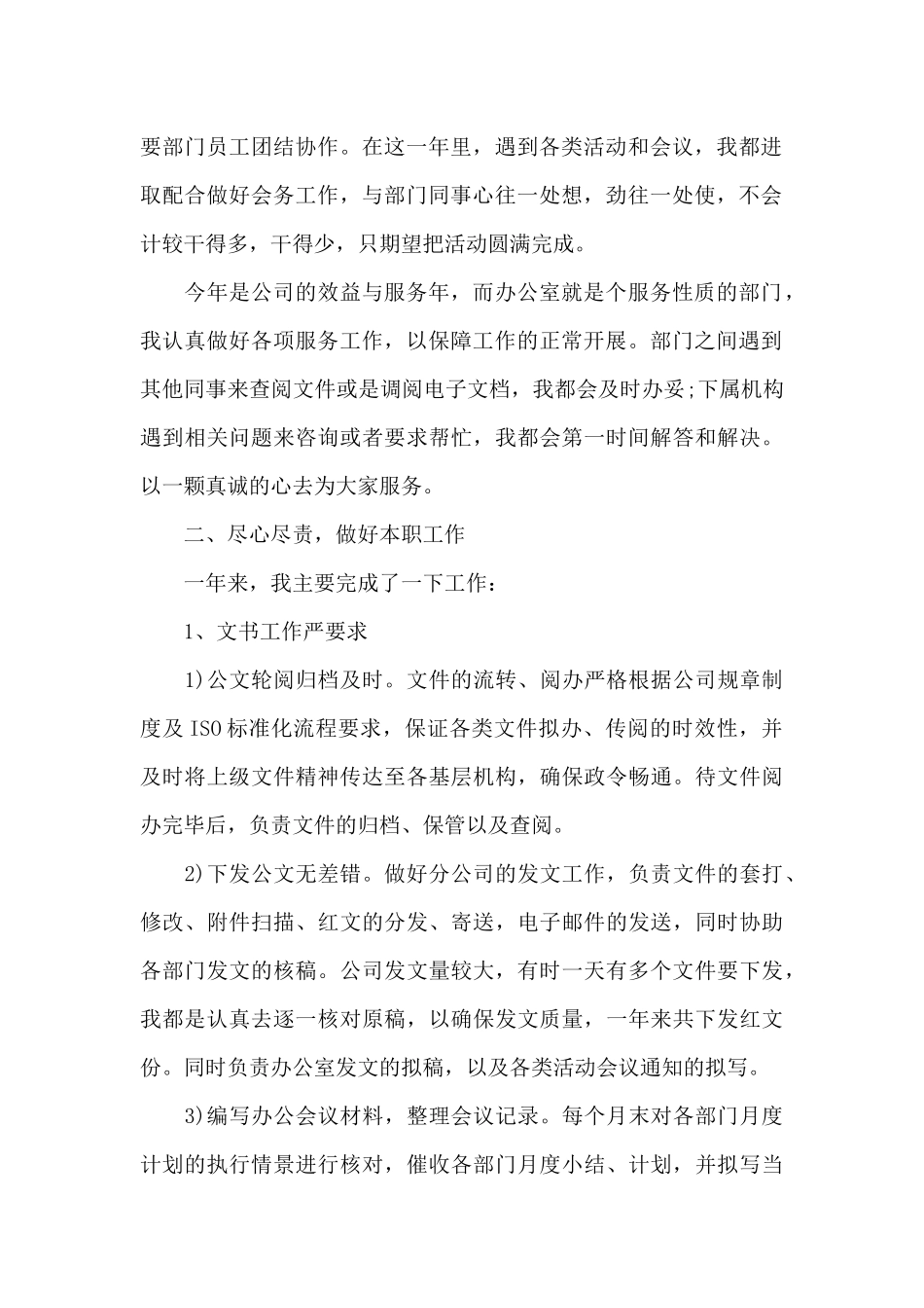 办公室秘书2024底工作总结_第2页