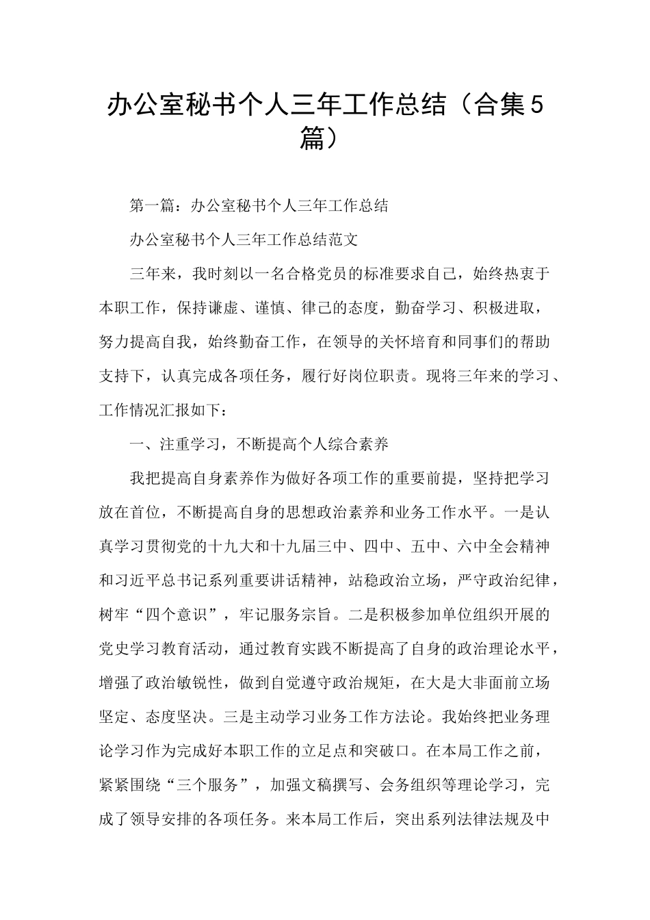 办公室秘书个人三年工作总结_第1页