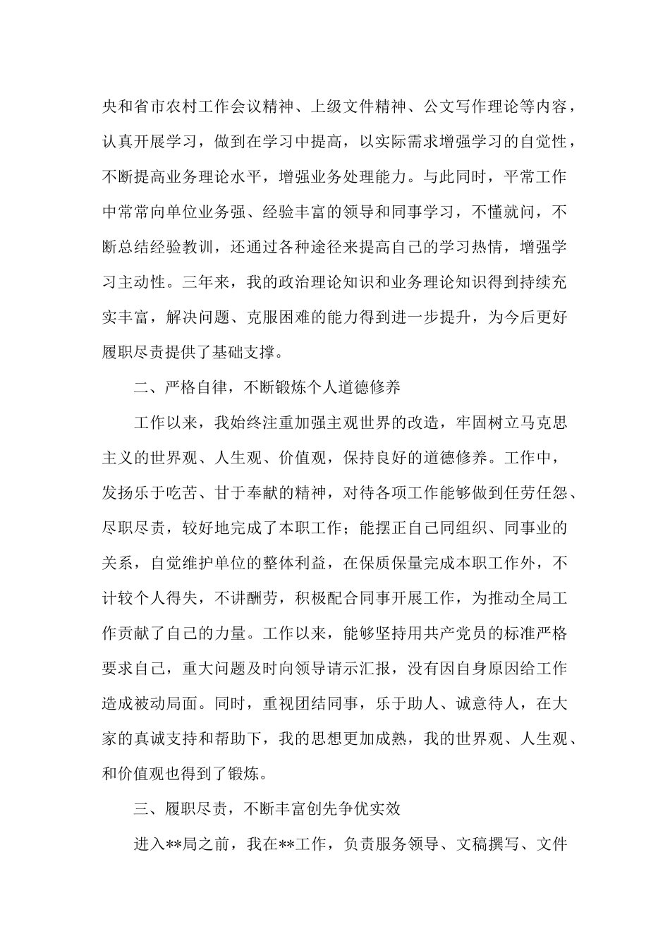 办公室秘书个人三年工作总结_第2页