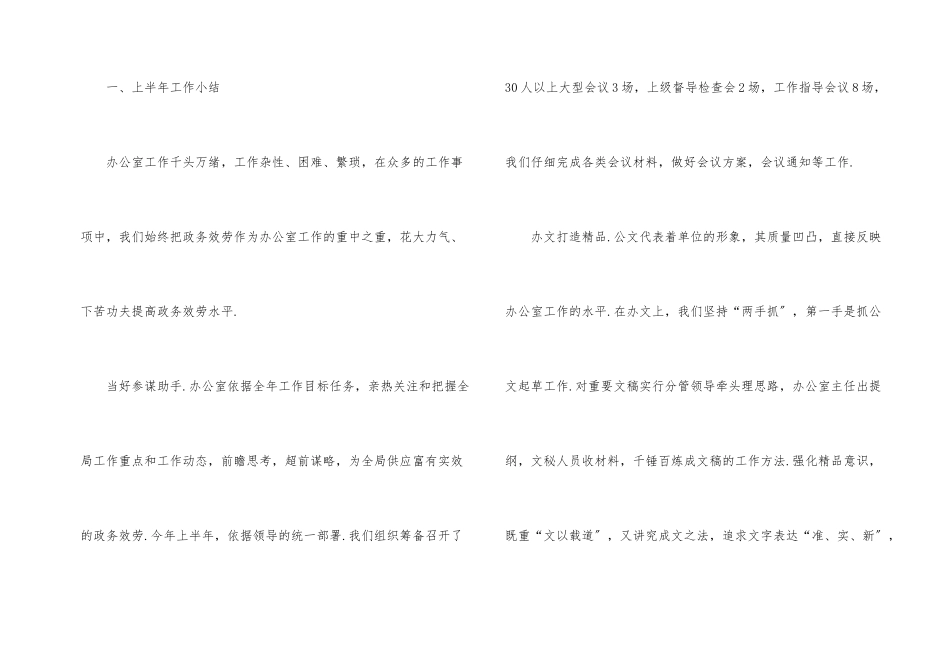 办公室秘书上半年工作总结8篇_第2页