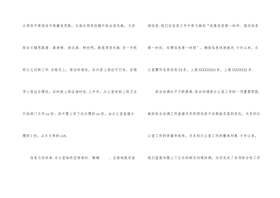 办公室秘书上半年工作总结8篇_第3页