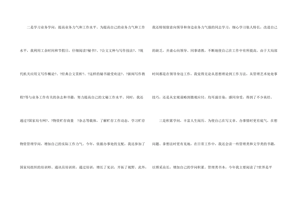 办公室秘书个人工作总结5篇_第2页