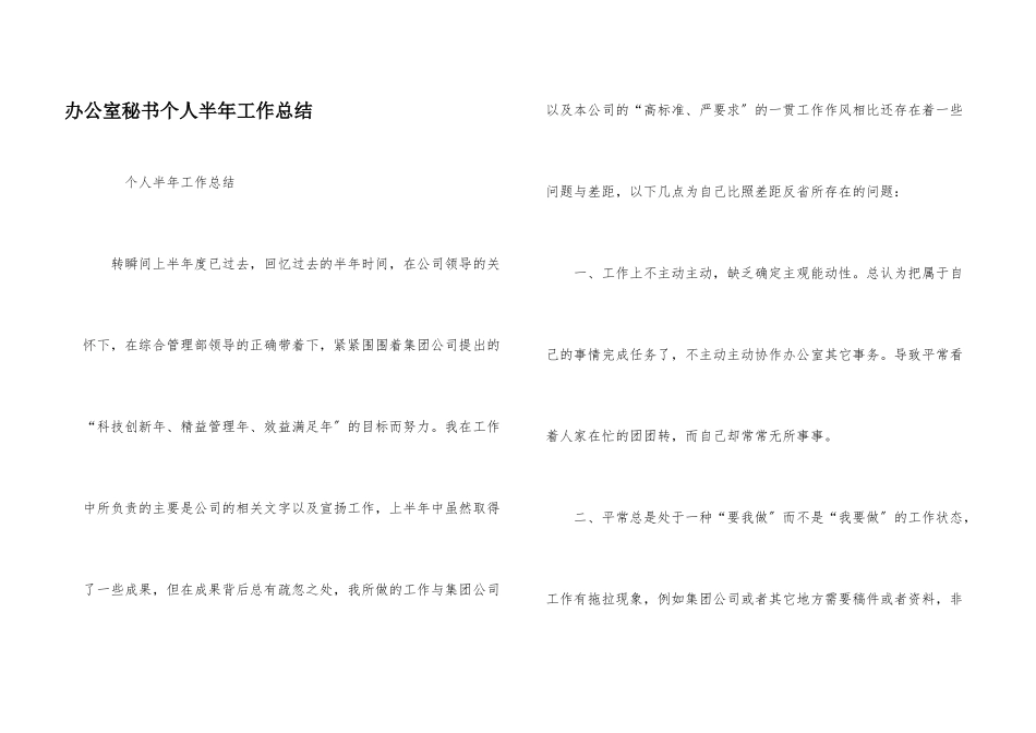 办公室秘书个人半年工作总结_第1页