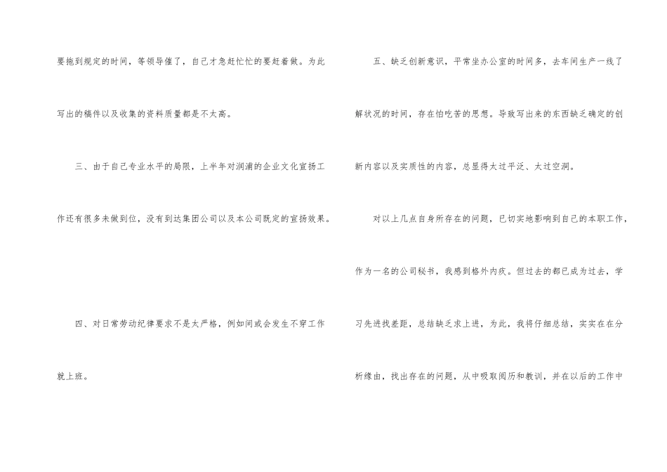 办公室秘书个人半年工作总结_第2页