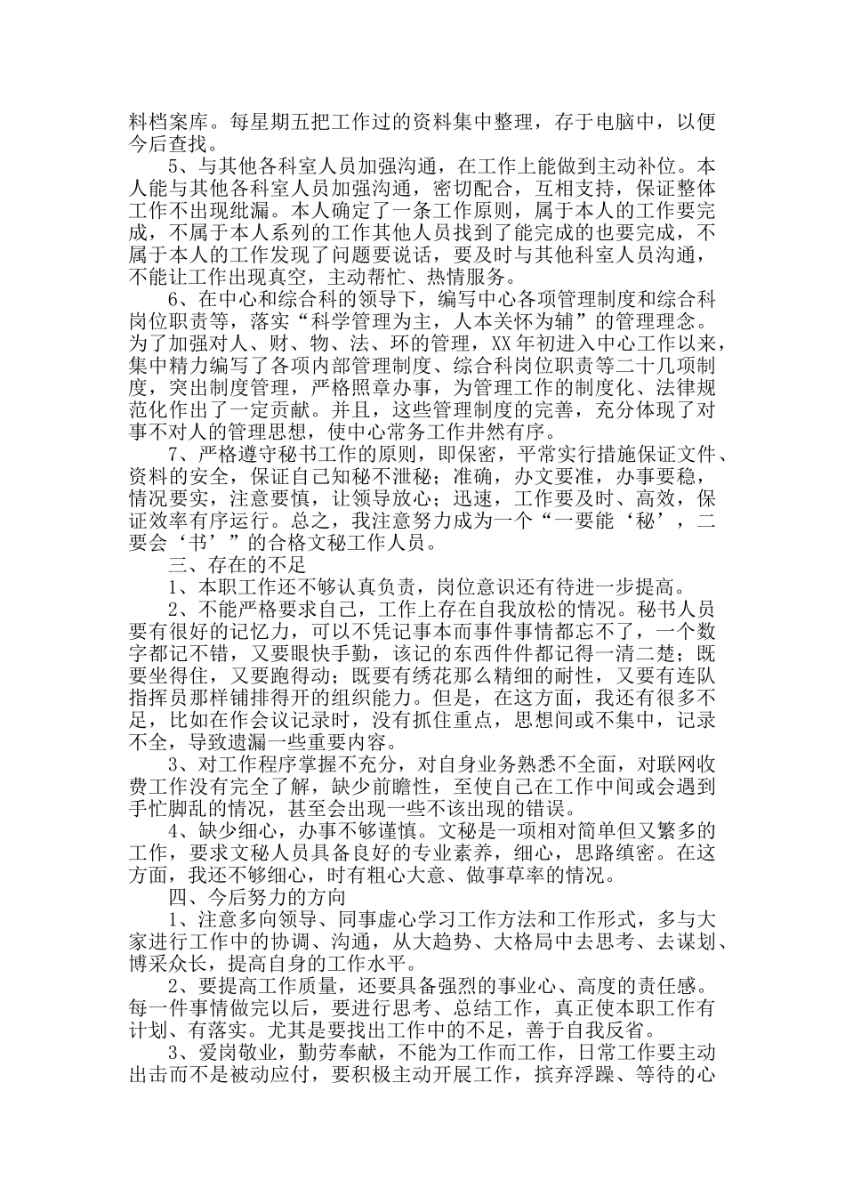 办公室秘书个人年终工作总结三篇_第2页