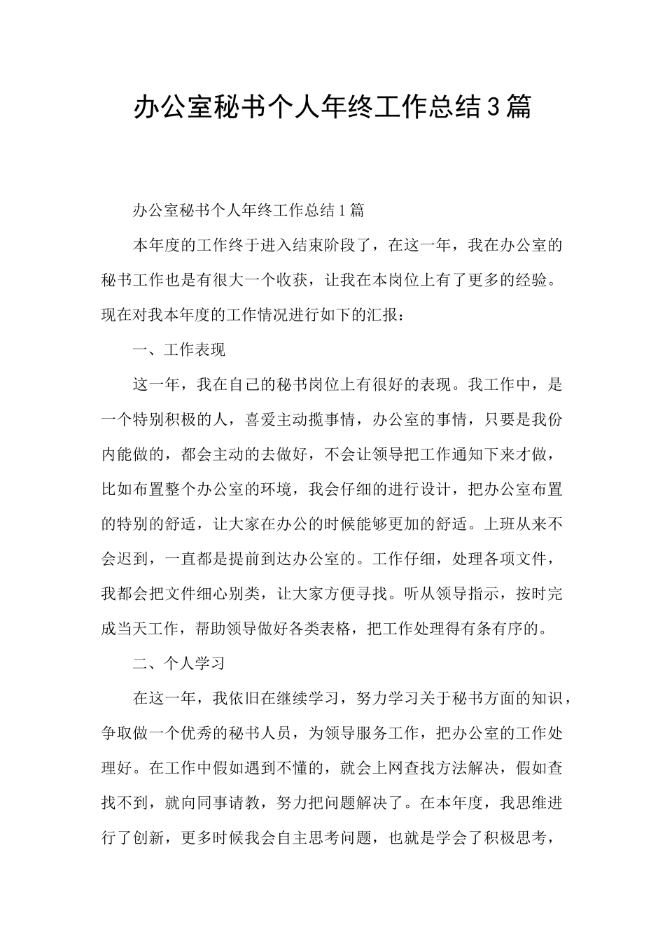 办公室秘书个人年终工作总结3篇_第1页