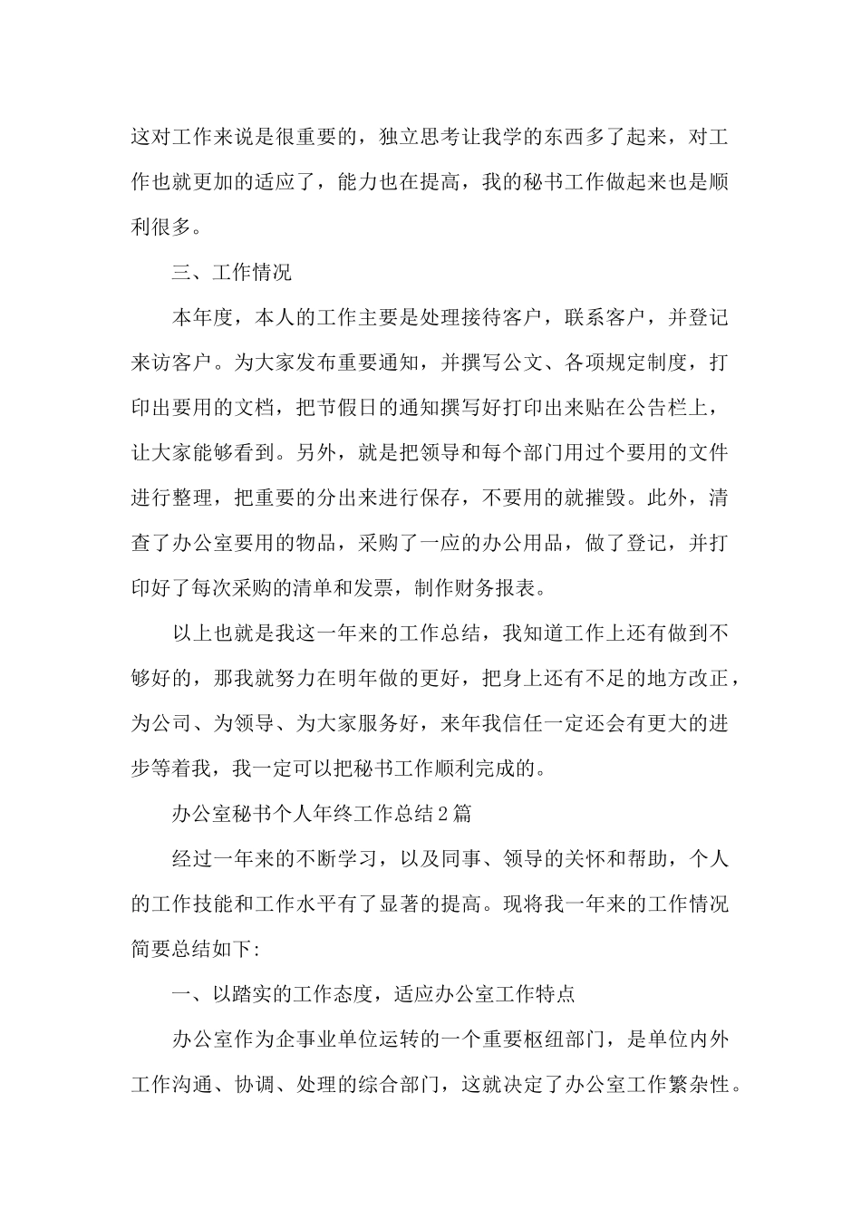 办公室秘书个人年终工作总结3篇_第2页