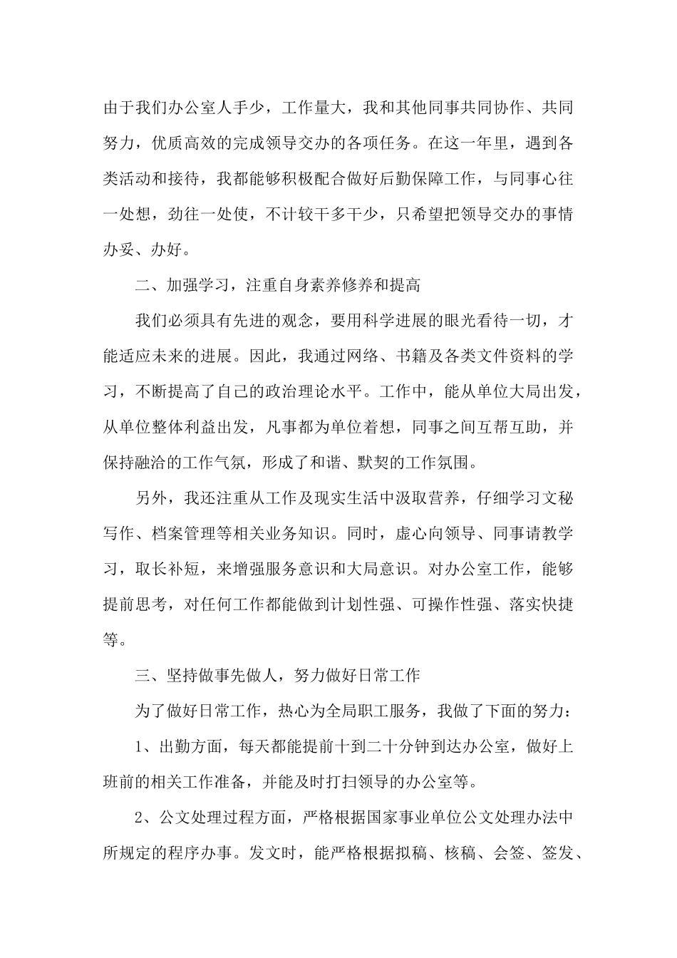 办公室秘书个人年终工作总结3篇_第3页
