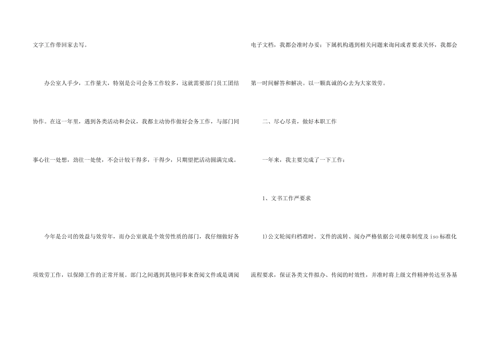 办公室秘书个人年终总结_第2页