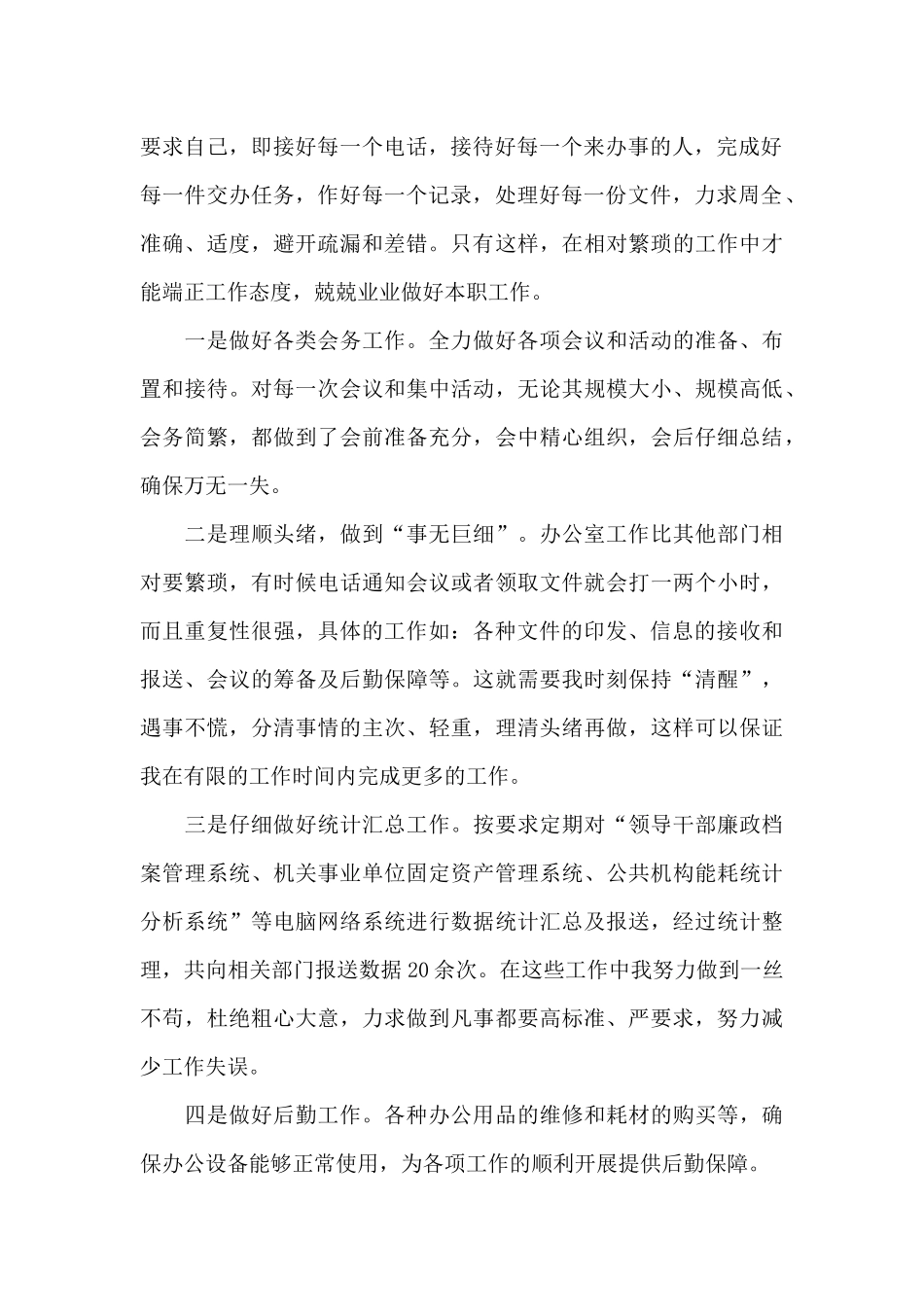 办公室秘书个人简短的年终总结_第2页