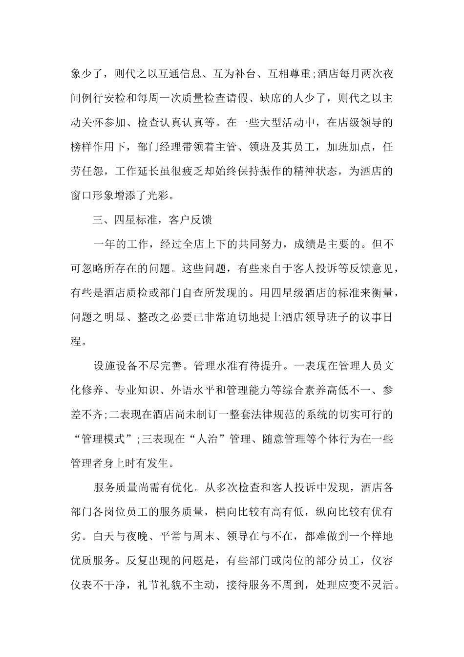 办公室科员个人工作总结15篇_第2页