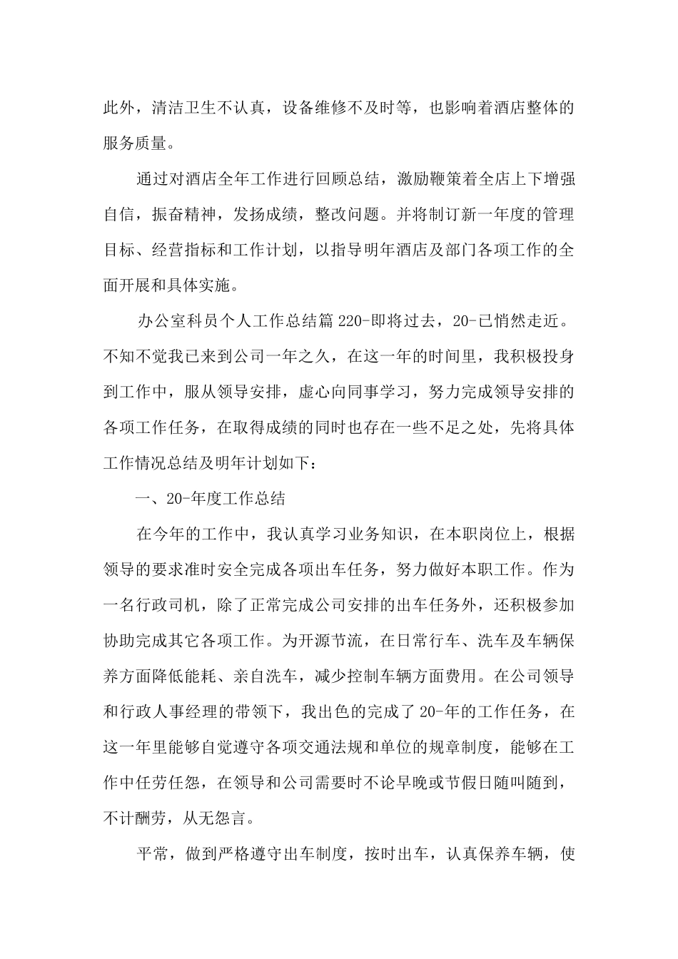 办公室科员个人工作总结15篇_第3页