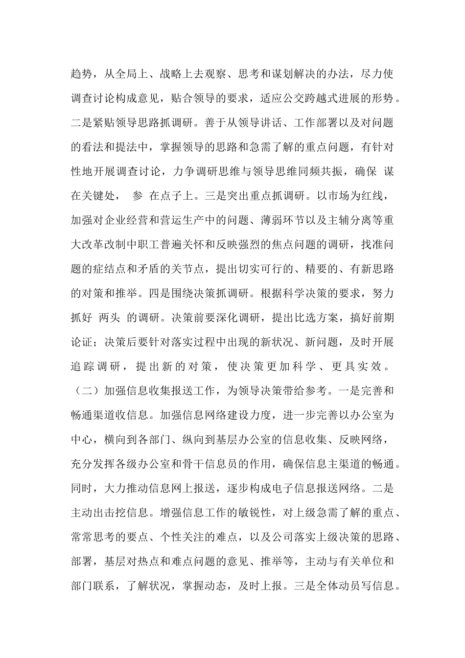 办公室秘书工作计划模板4篇_第2页