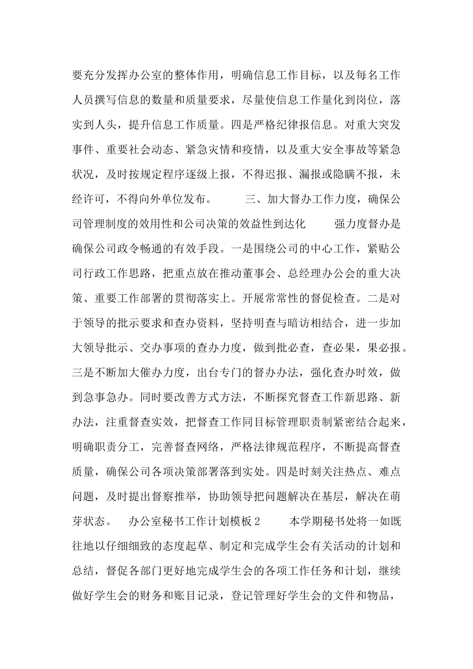 办公室秘书工作计划模板4篇_第3页