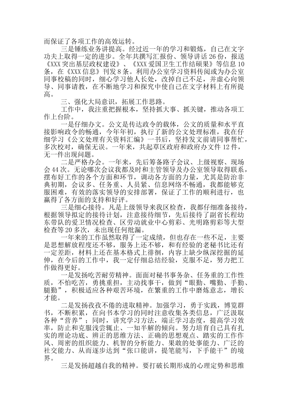 办公室秘书工作述职报告范文_第2页