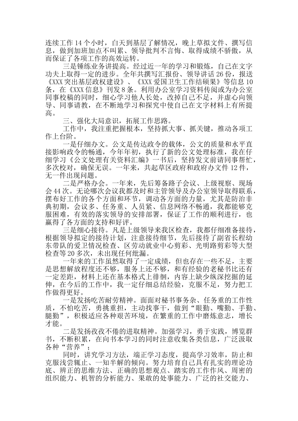 办公室秘书工作述职报告范本_第2页