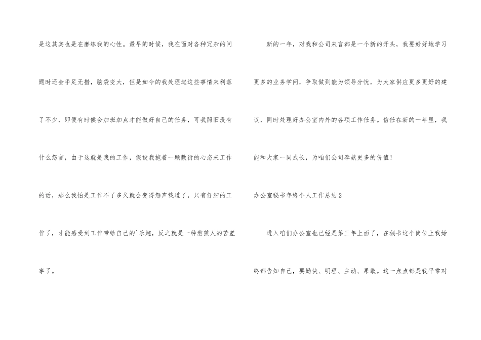 办公室秘书年终个人工作总结_第3页