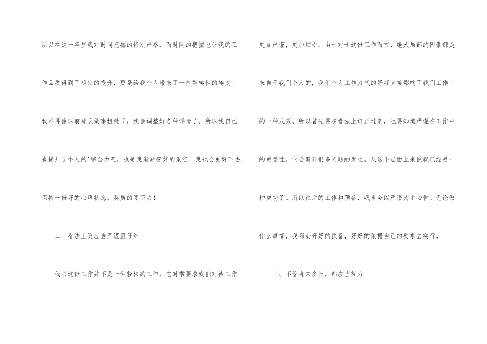 办公室秘书年终个人工作总结2024_第2页