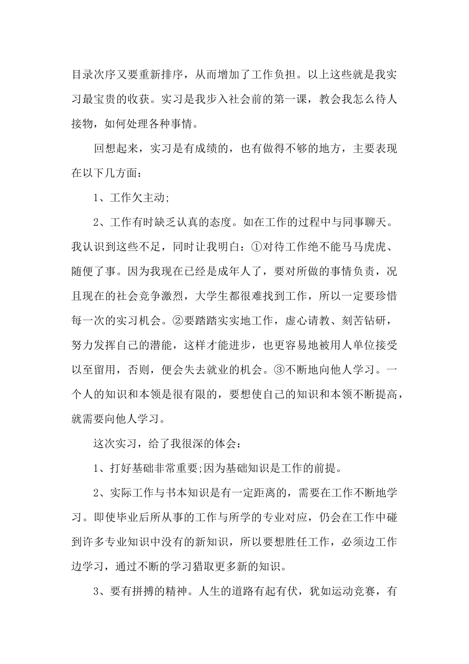 办公室秘书个人年终工作总结2024年_第2页