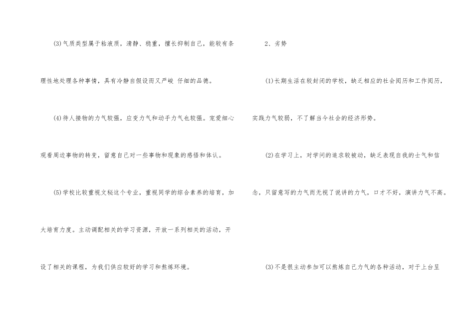 办公室秘书的职业规划_第2页