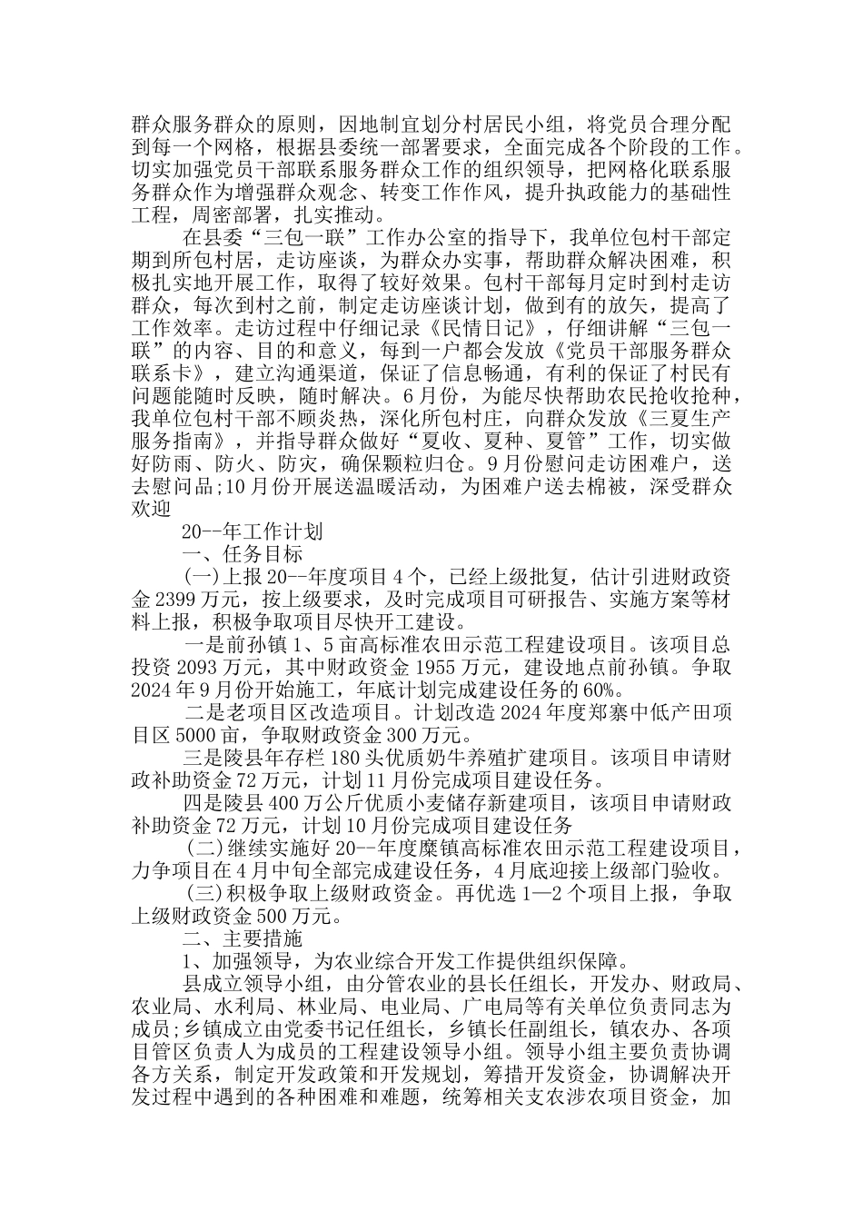 办公室秘书工作个人总结_第2页