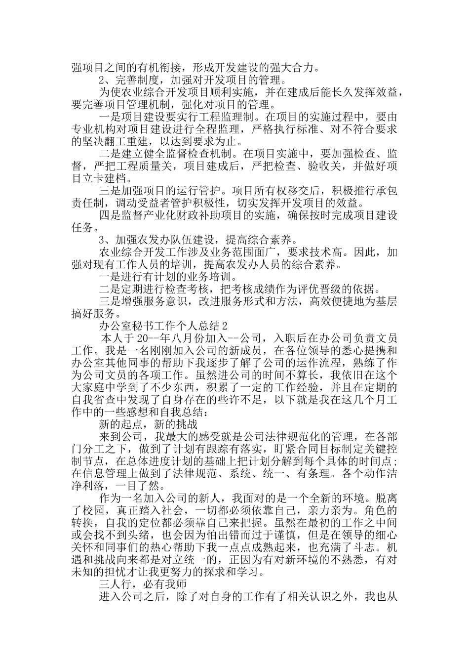办公室秘书工作个人总结_第3页