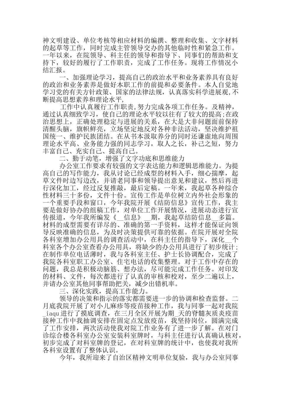 办公室秘书近年总结_第3页