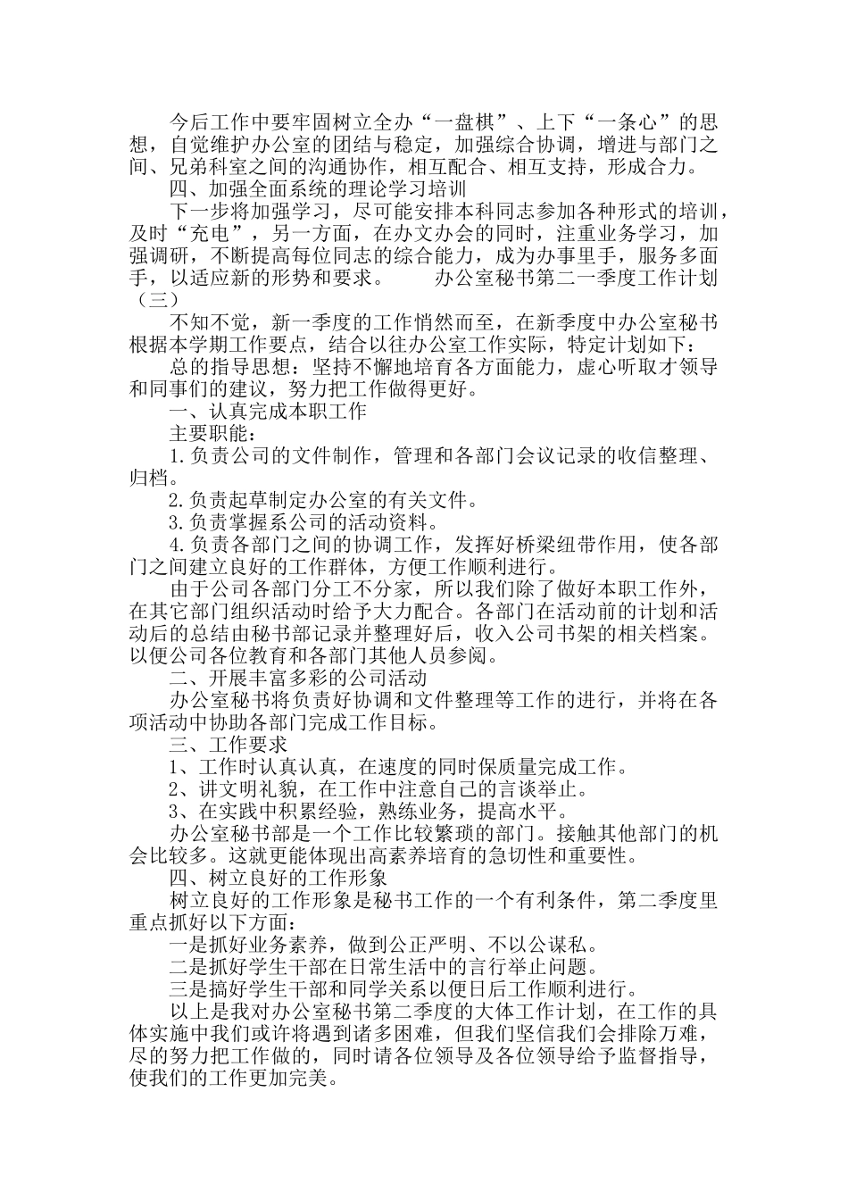 办公室秘书第二季度工作计划_第2页