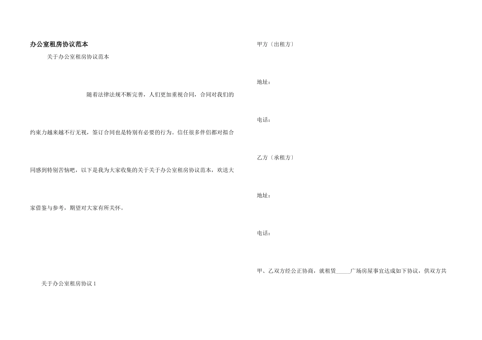 办公室租房协议范本_第1页