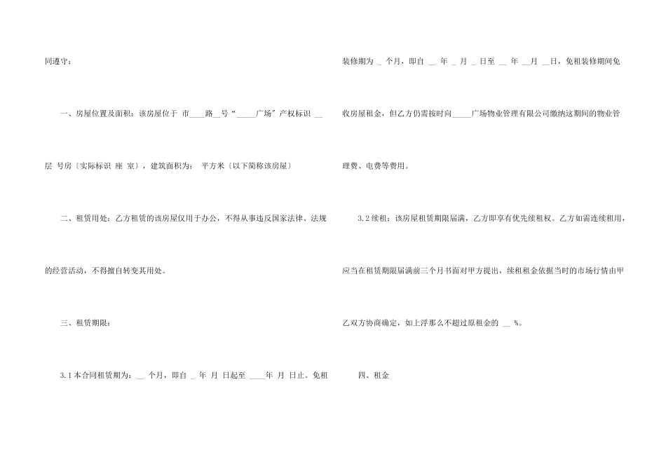 办公室租房协议范本_第2页