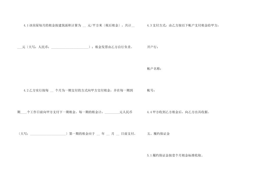 办公室租房协议范本_第3页
