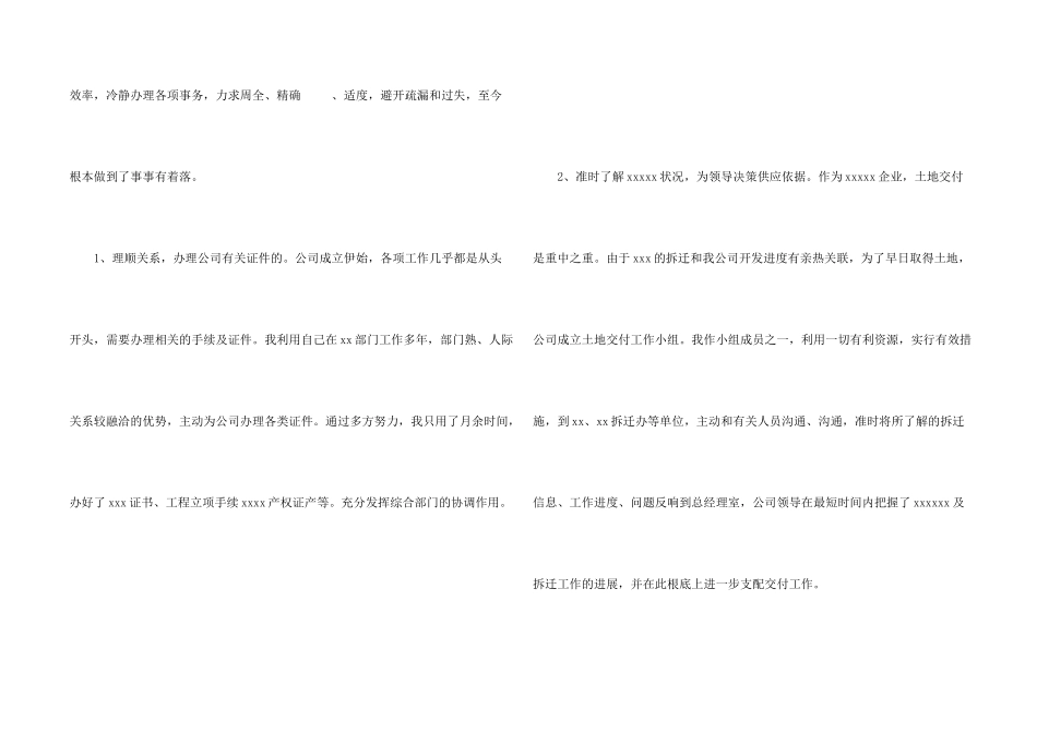 办公室秘书工作计划合集5篇_第2页
