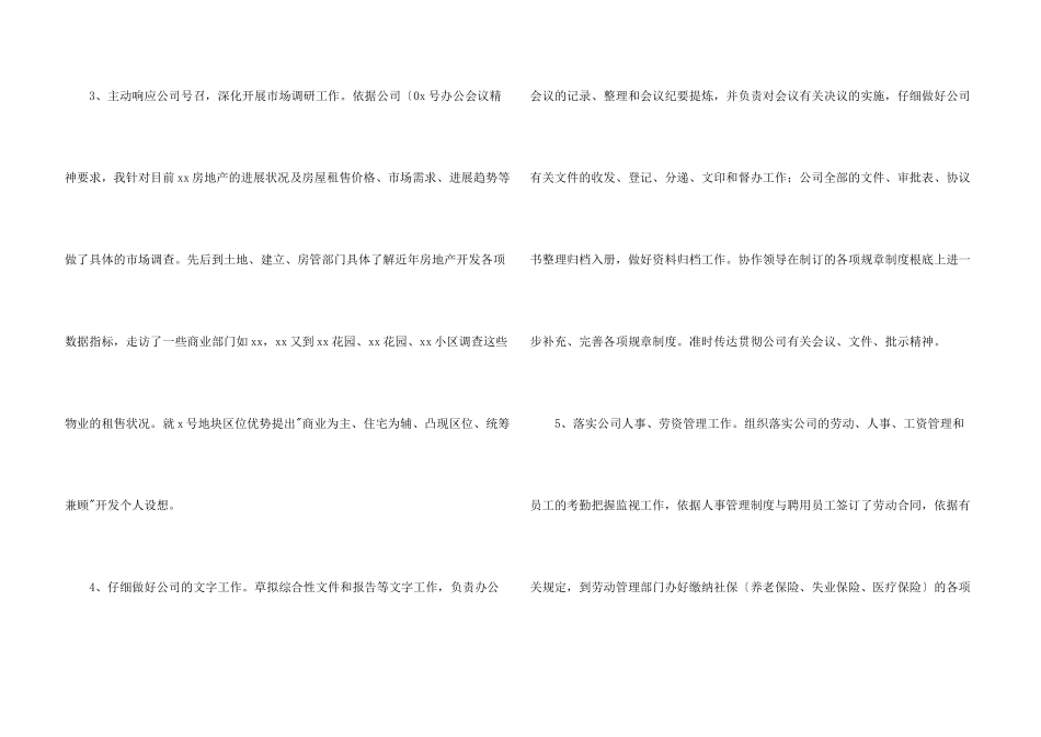 办公室秘书工作计划合集5篇_第3页