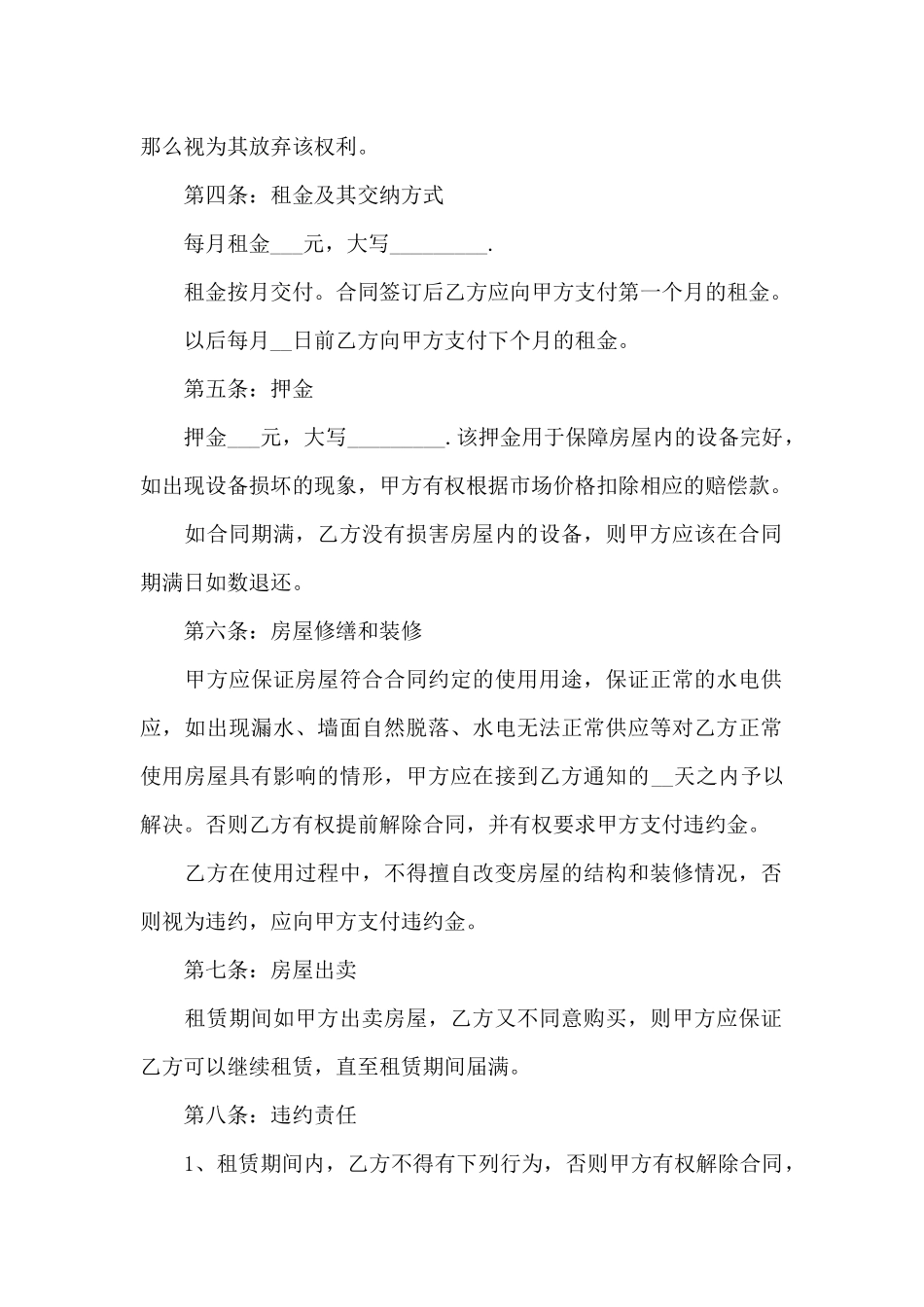 办公室租房合同协议范文精选5篇2024最新_第2页
