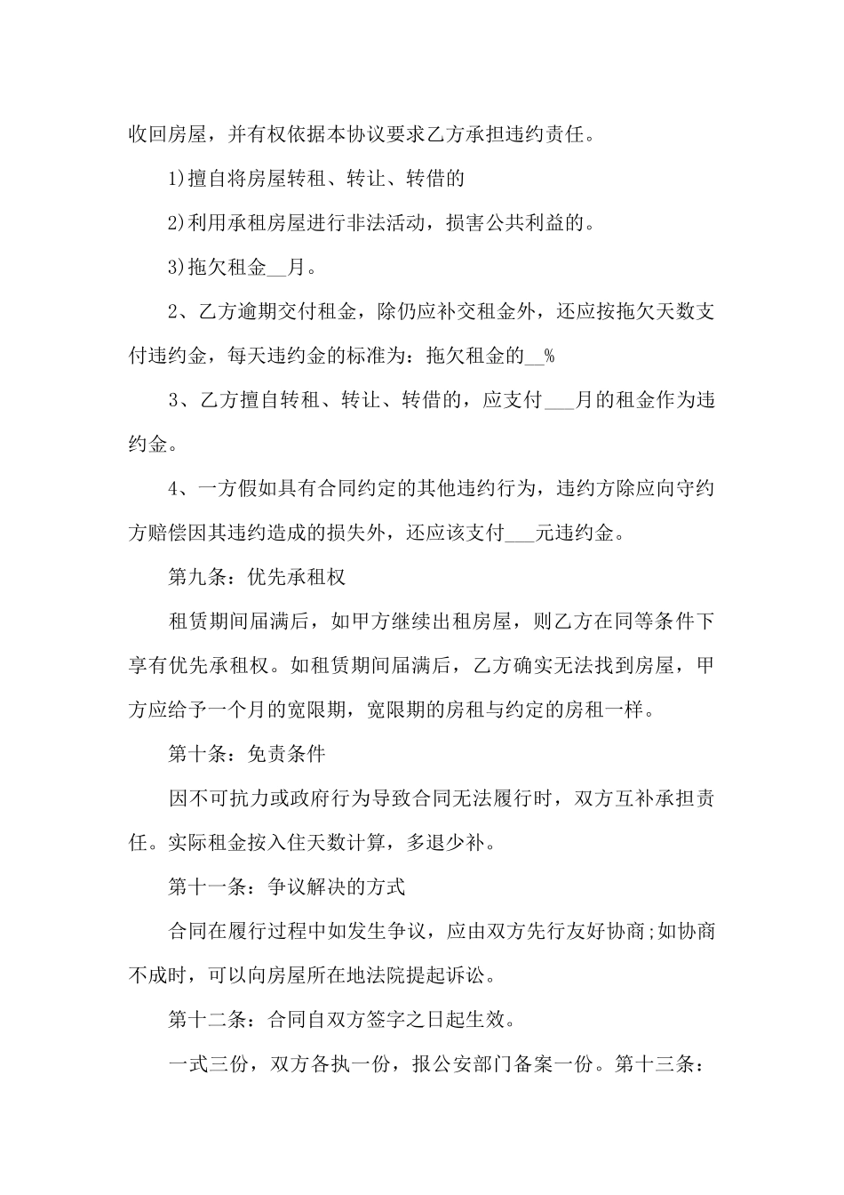办公室租房合同协议范文精选5篇2024最新_第3页
