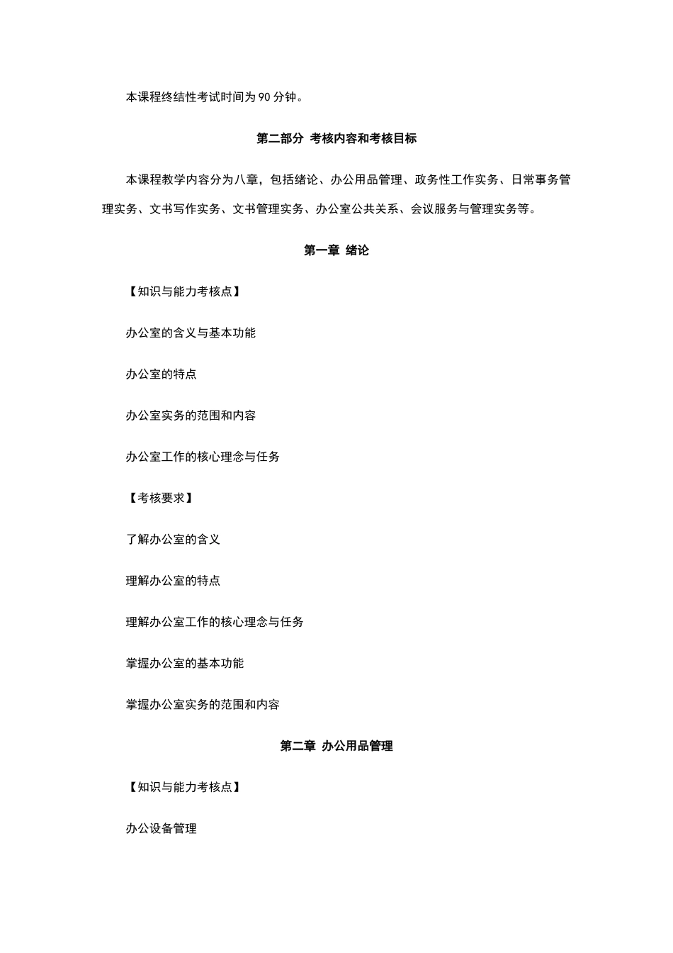 办公室管理课程考核说明_第2页