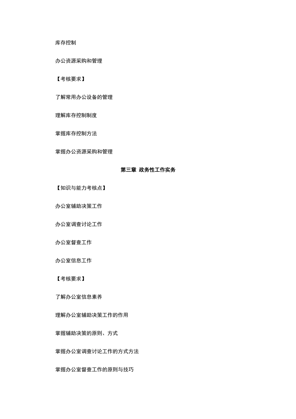 办公室管理课程考核说明_第3页