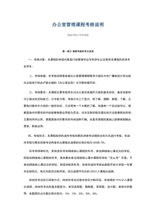 办公室管理课程考核说明