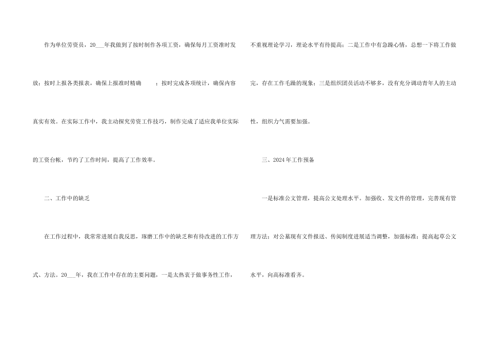 办公室秘书文秘工作总结_第2页