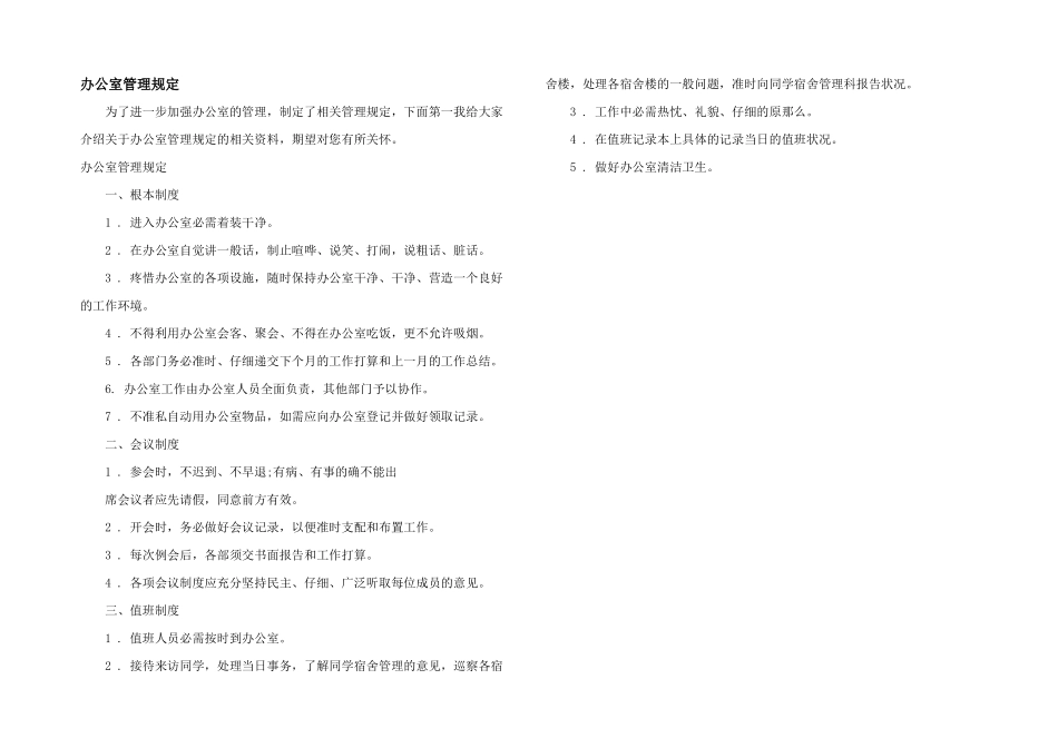 办公室管理规定_第1页