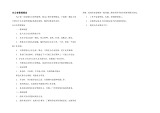 办公室管理规定