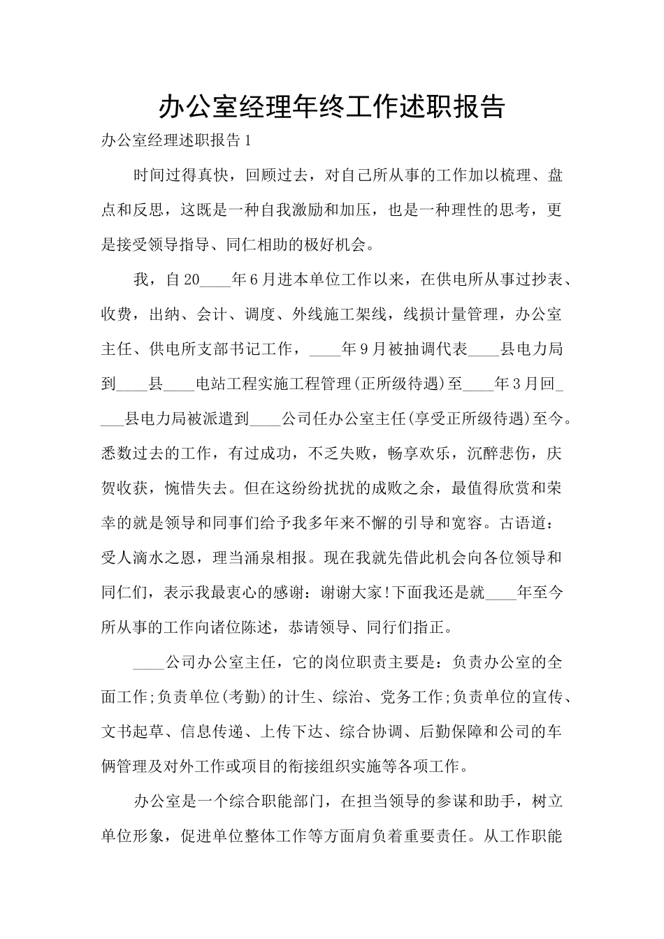 办公室经理年终工作述职报告_第1页