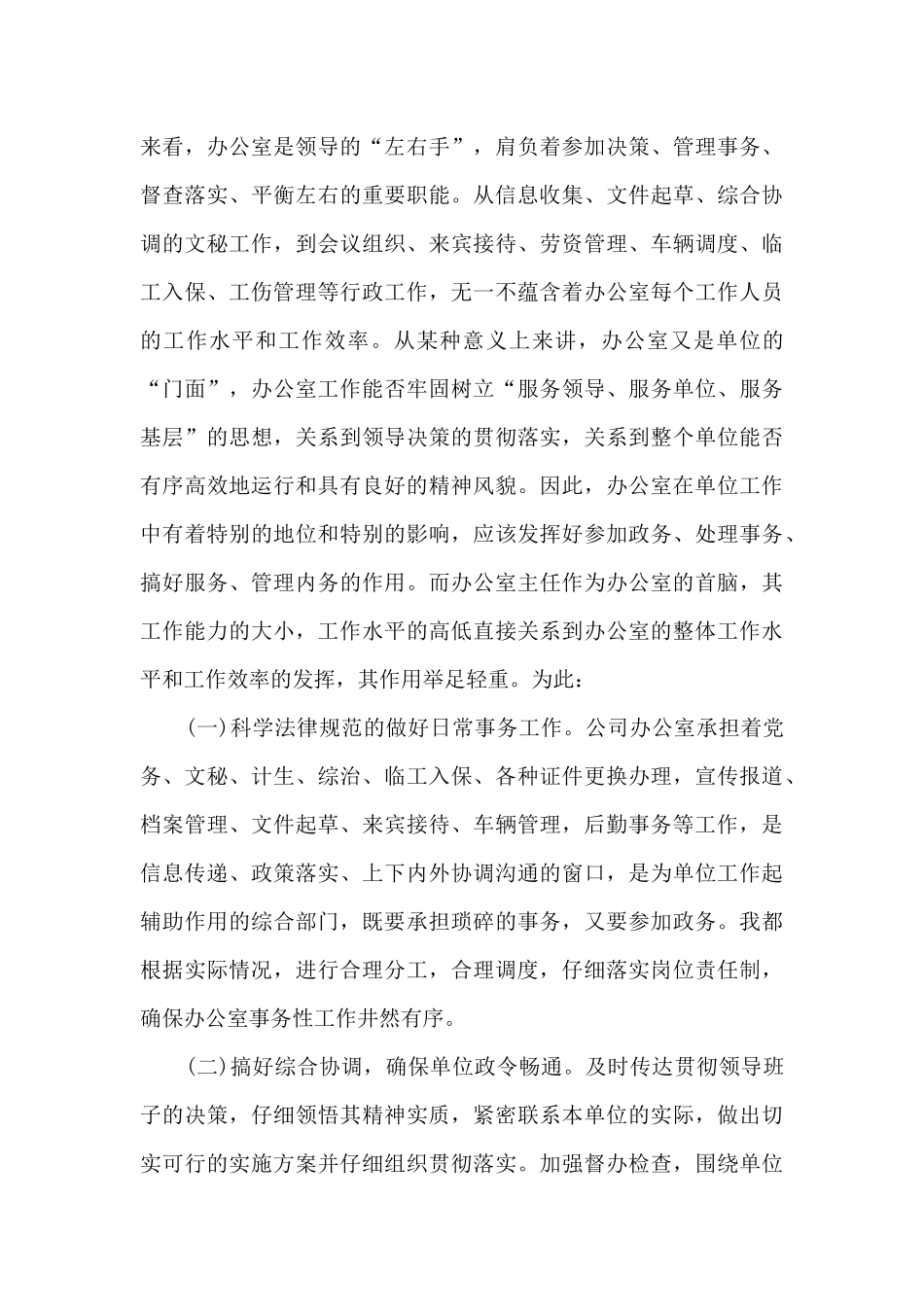 办公室经理年终工作述职报告_第2页