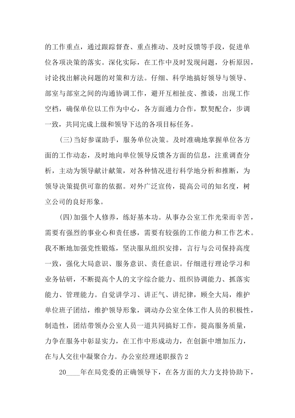 办公室经理年终工作述职报告_第3页