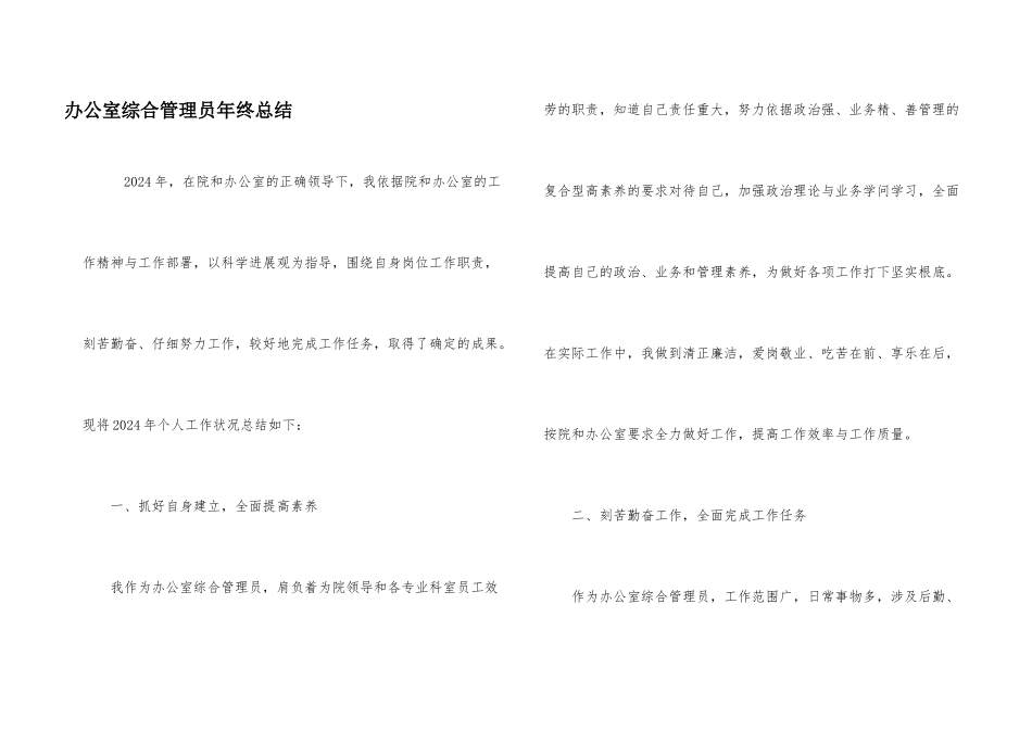 办公室综合管理员年终总结_第1页