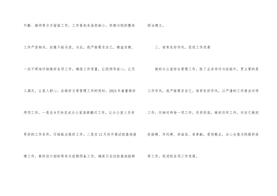 办公室综合管理员年终总结_第2页