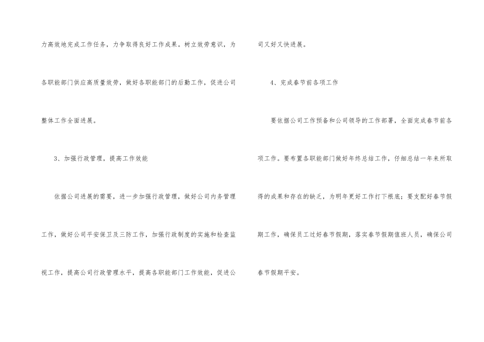 办公室节前工作计划_第2页