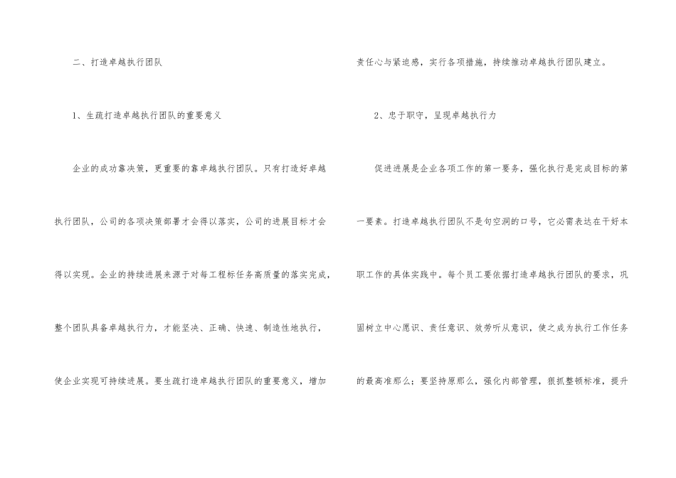 办公室节前工作计划_第3页